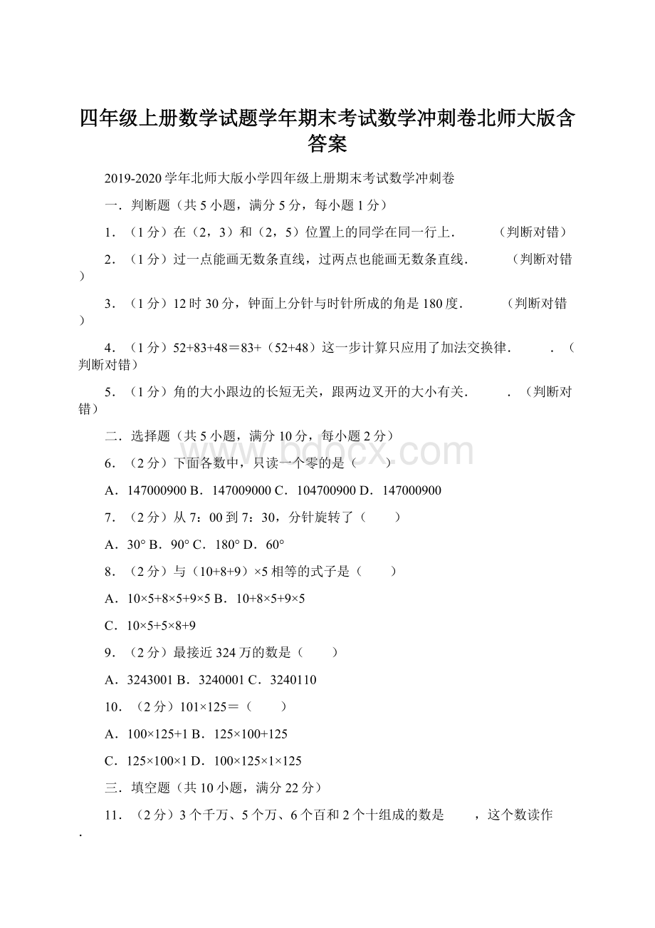 四年级上册数学试题学年期末考试数学冲刺卷北师大版含答案.docx_第1页