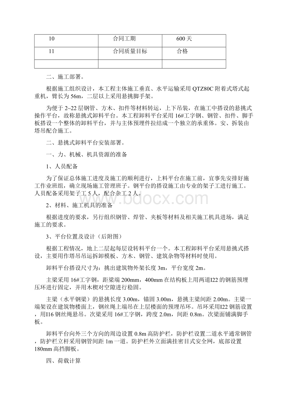 悬挑式卸料平台专项施工方案.docx_第2页