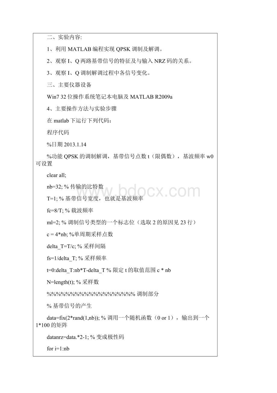 无线网络通信实验报告.docx_第2页