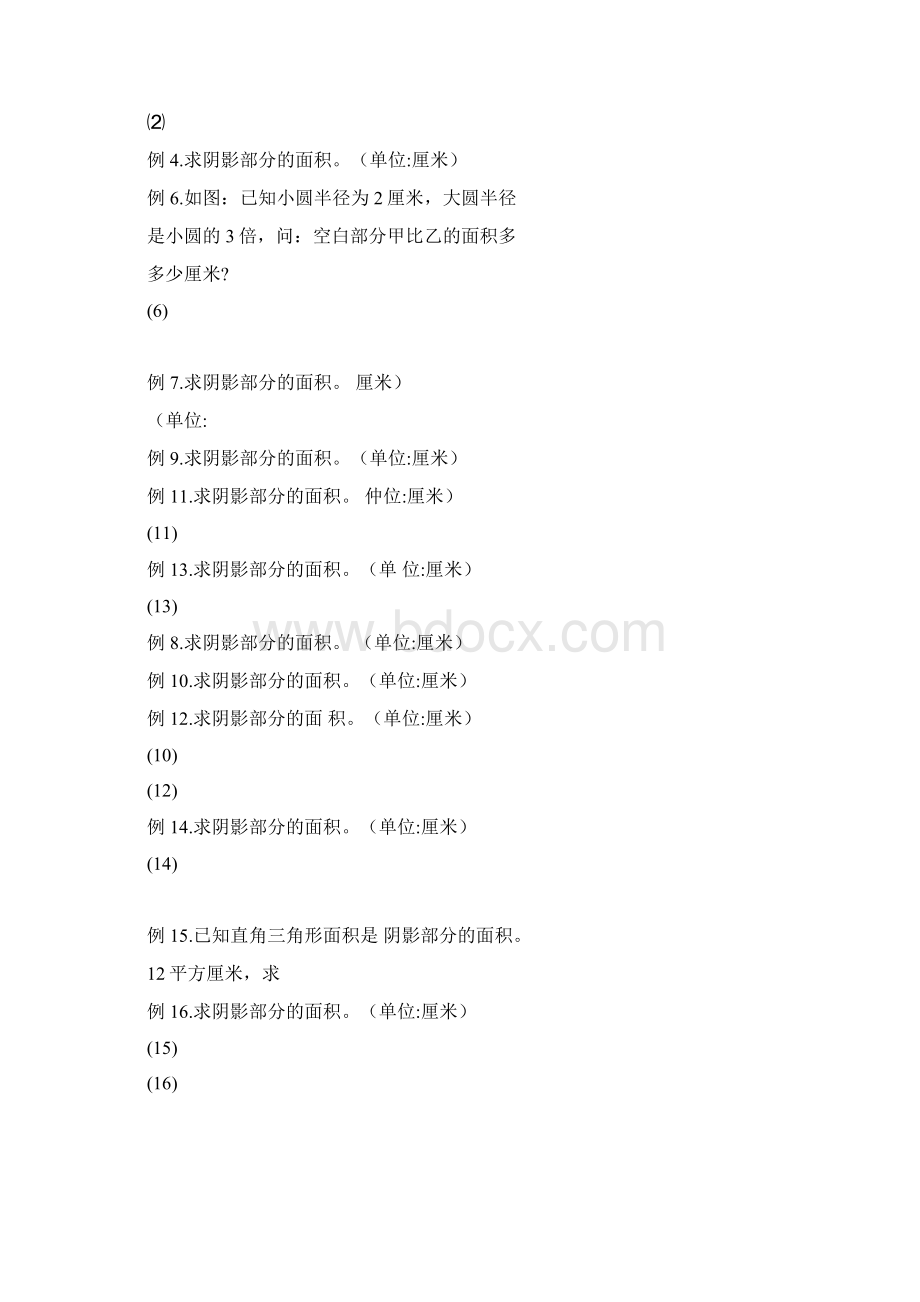 小学及小升初复习阴影部分求面积及周长用含完整答案2.docx_第2页