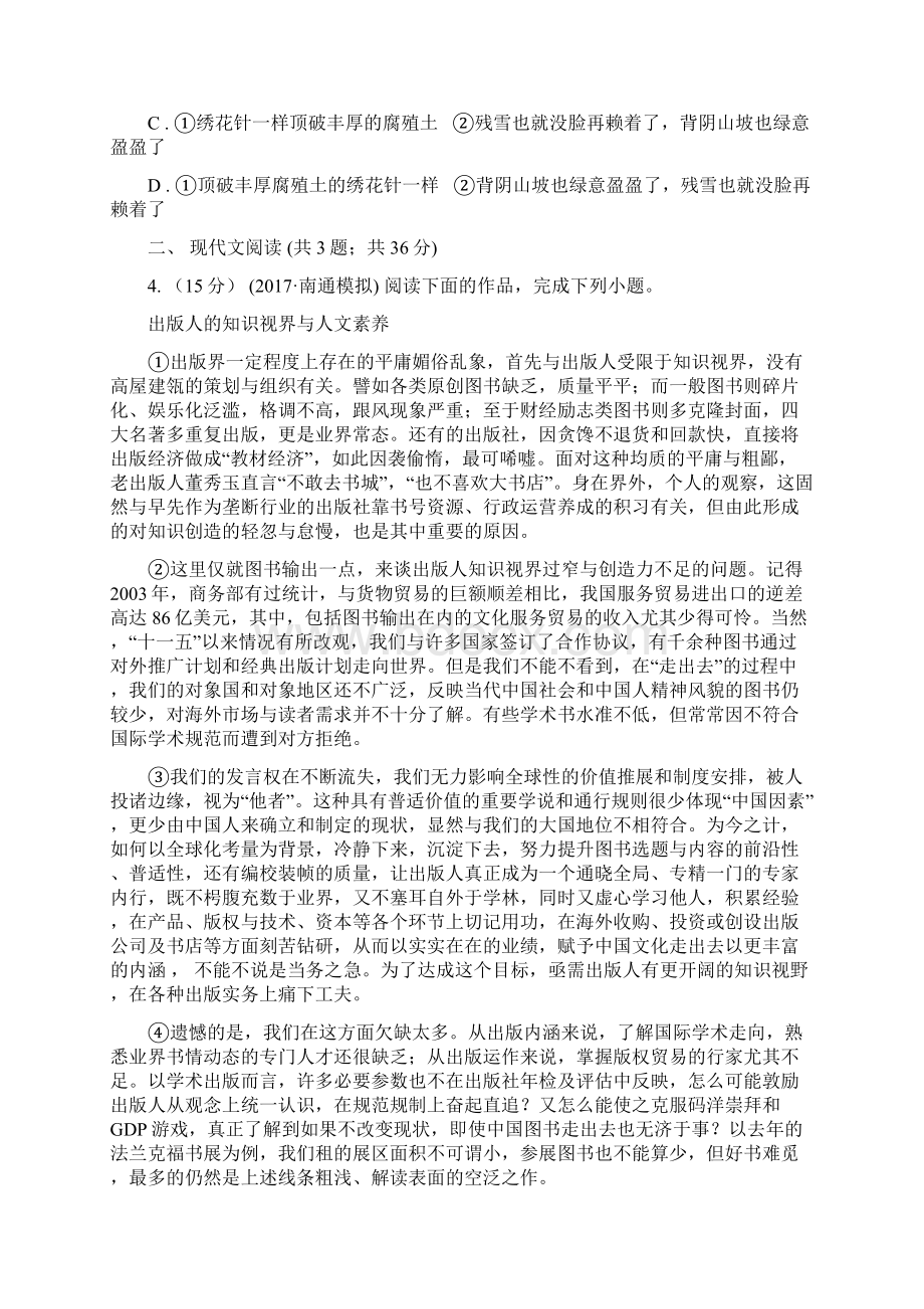 重庆市高二下学期期中考语文试题B卷.docx_第2页