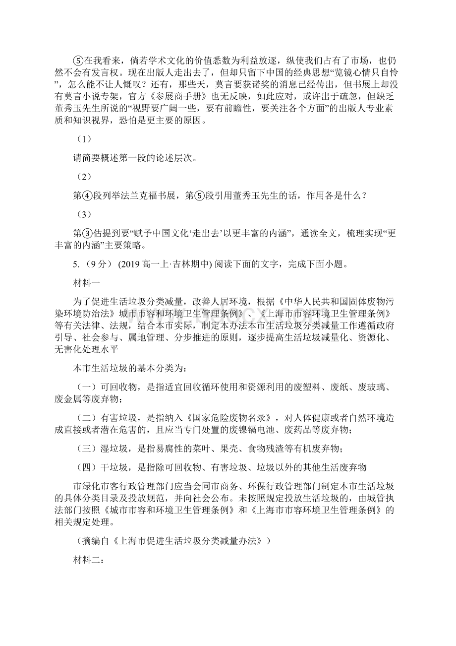 重庆市高二下学期期中考语文试题B卷.docx_第3页