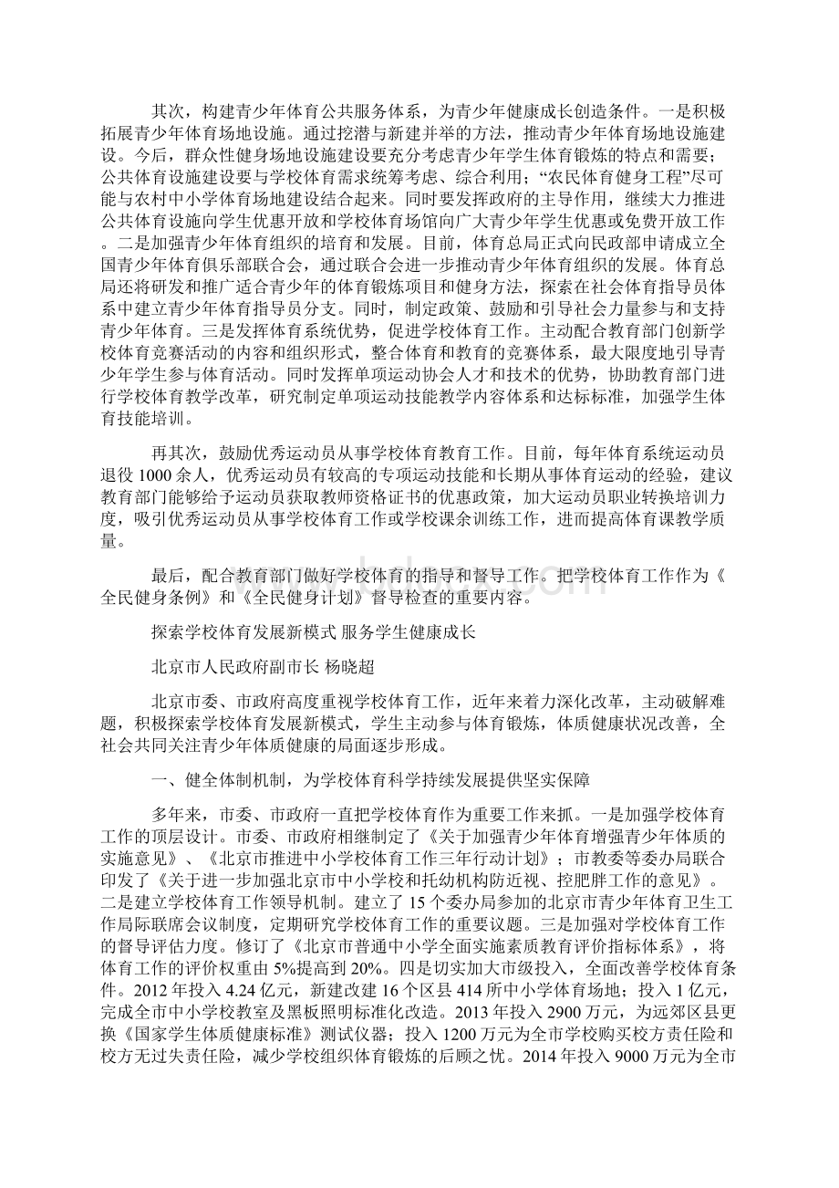 全国学校体育工作座谈会发言摘登Word下载.docx_第2页