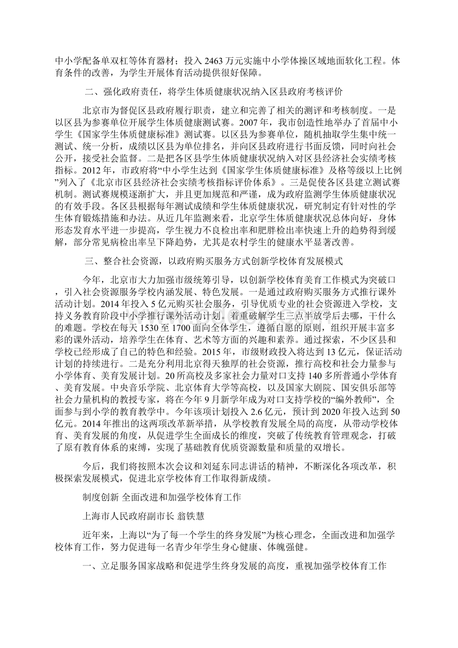 全国学校体育工作座谈会发言摘登Word下载.docx_第3页