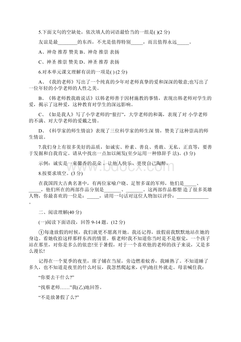 初一语文上册第二单元检测试题及答案语文.docx_第2页