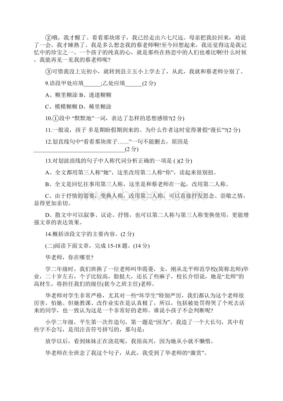 初一语文上册第二单元检测试题及答案语文.docx_第3页