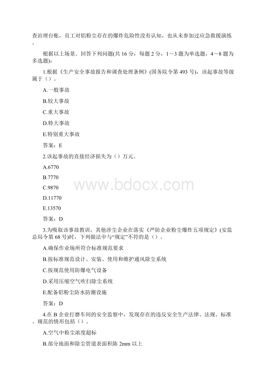 安全工程师考试《安全生产事故案例分析》考前冲刺卷.docx_第2页