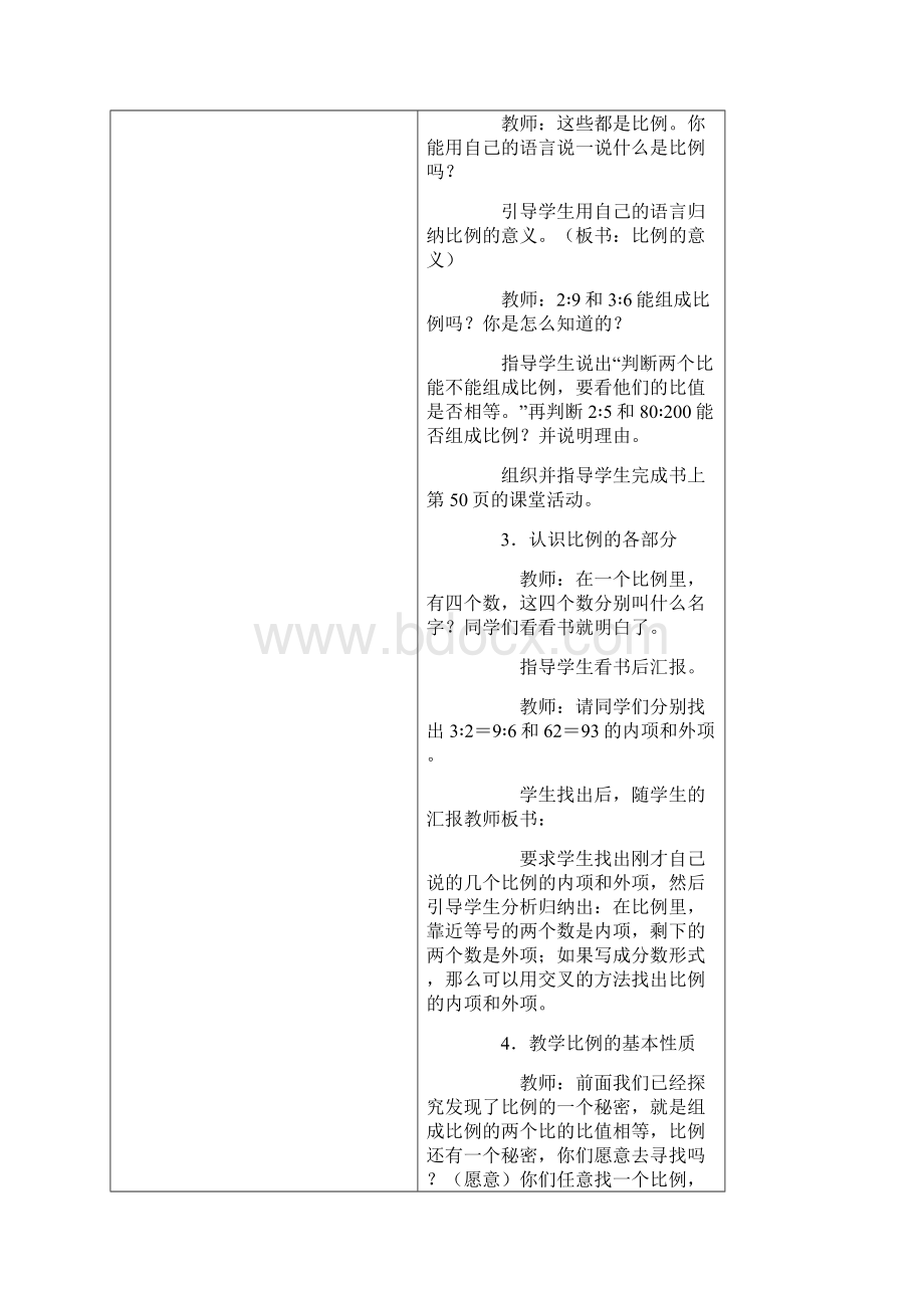 西师版六年级数学下册第三单元教案正比例和反比例Word文档下载推荐.docx_第3页