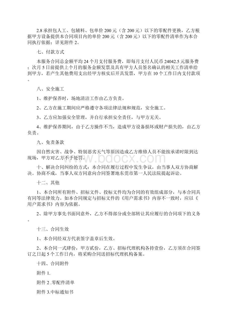 空调保养维护项目合同.docx_第3页