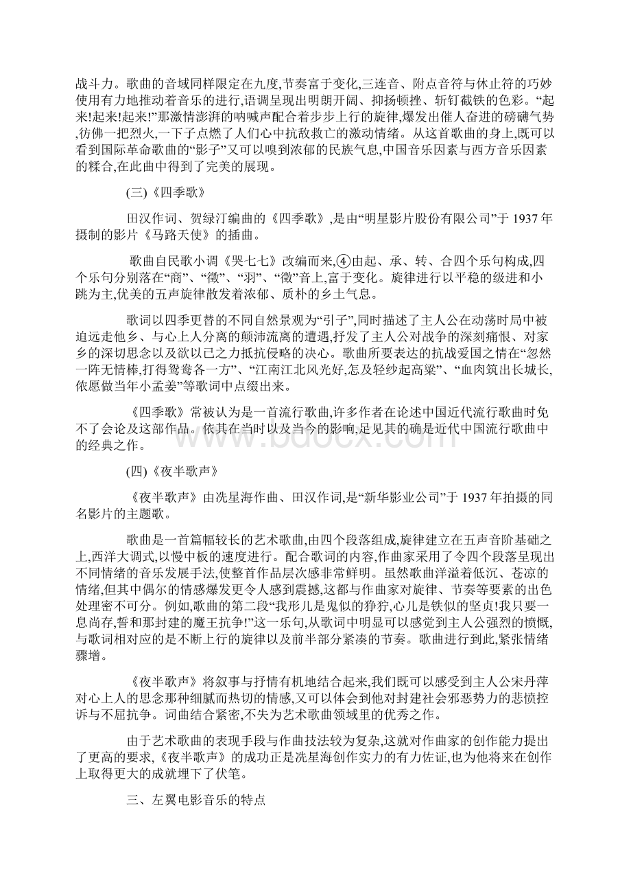 20世纪30年代中国左翼电影音乐创作10页文档资料Word下载.docx_第3页