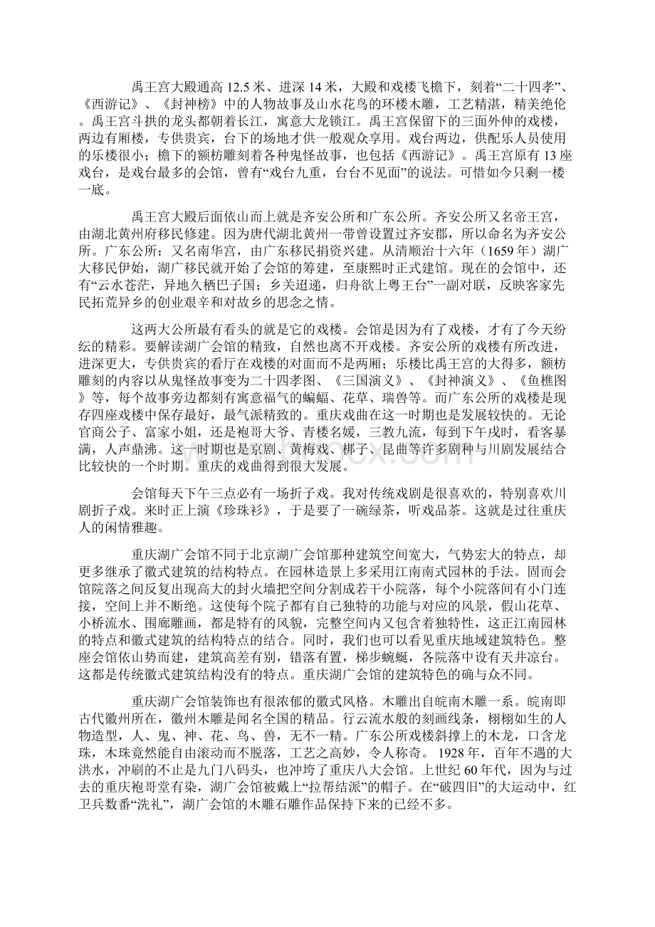 重庆湖广会馆导游词.docx_第2页