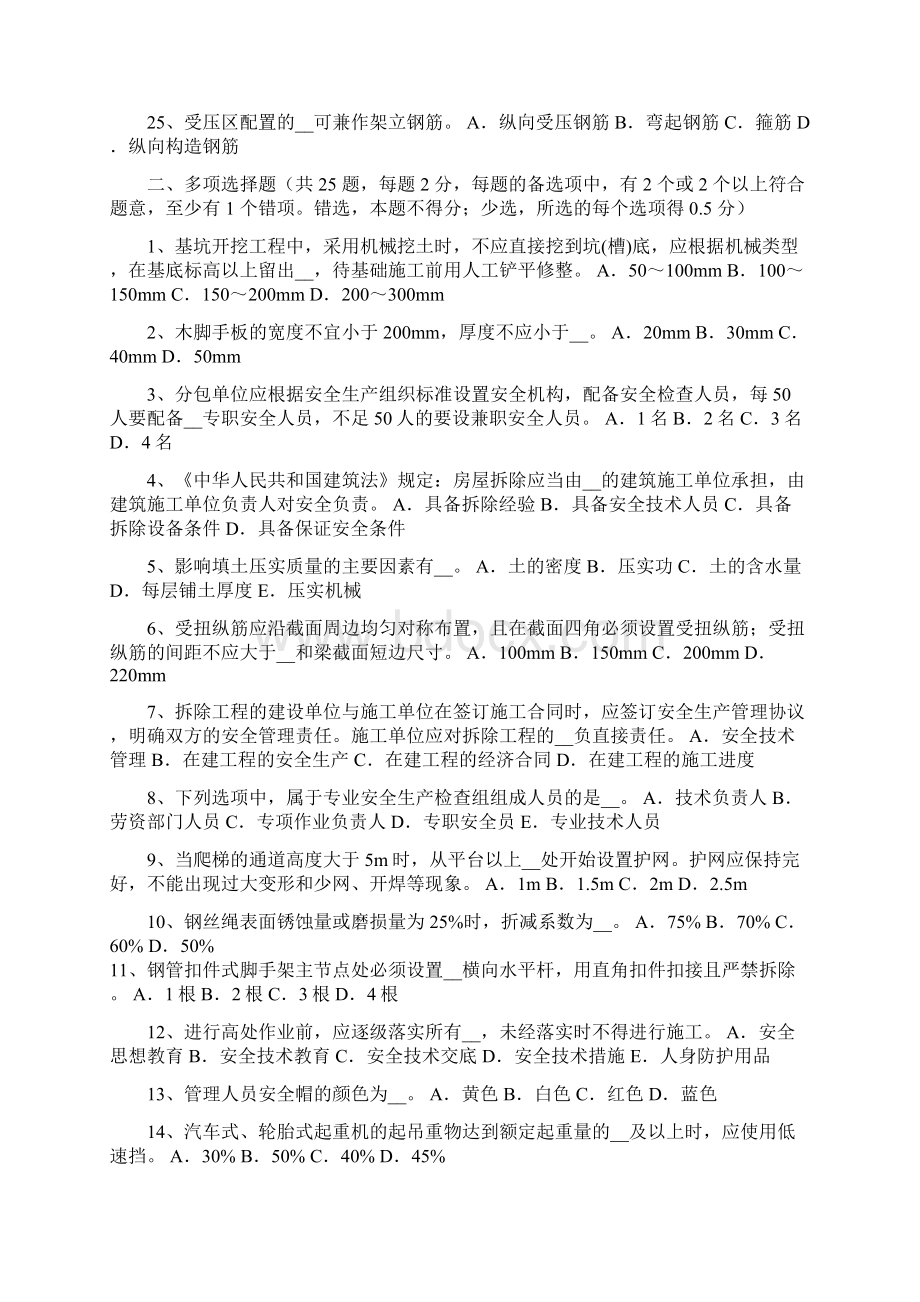 上半年湖南省建筑工程安全员试题.docx_第3页