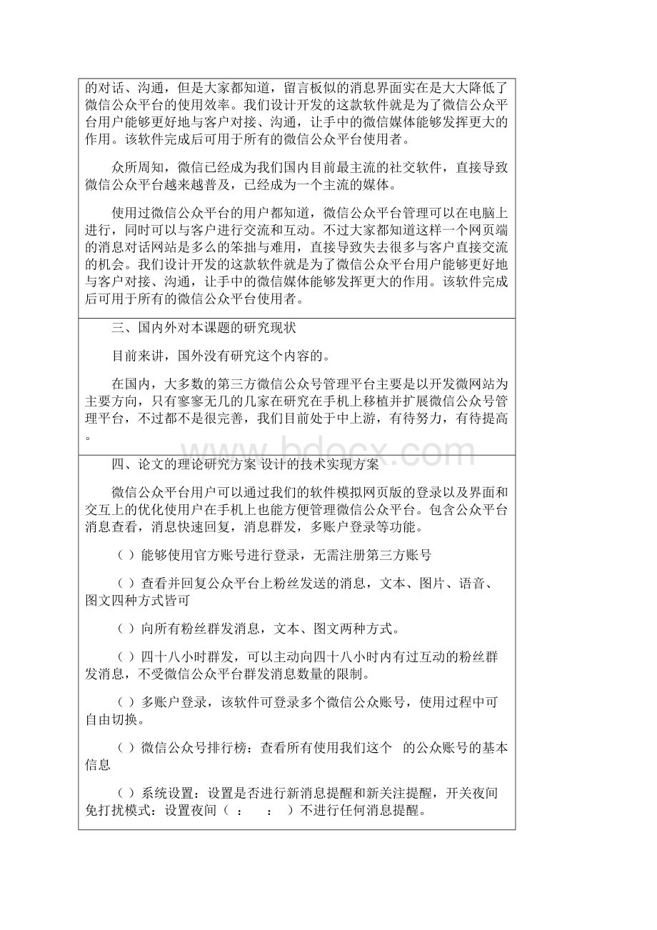 呼和浩特民族学院毕业论文开题报告范文Word格式文档下载.docx_第2页