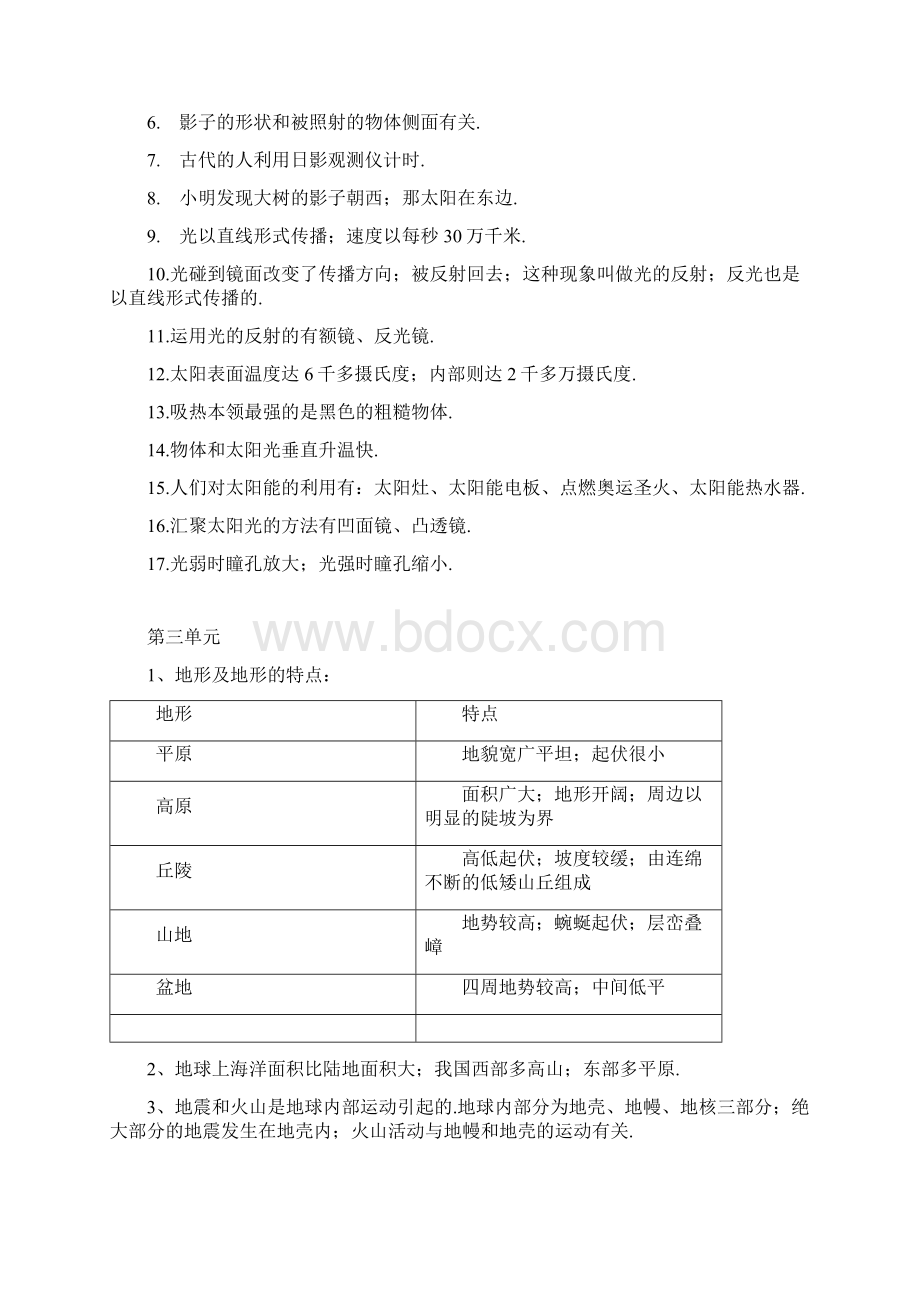 人教版五年级上册科学知识点复习.docx_第2页