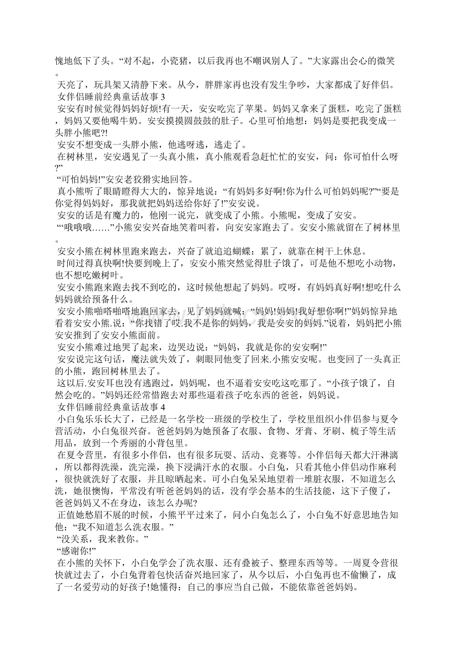 女朋友睡前经典童话故事经典版10篇.docx_第2页