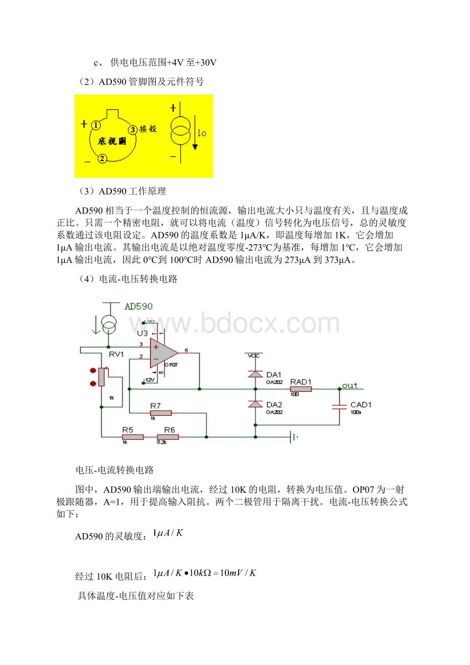 单片机课设结题报告.docx_第2页