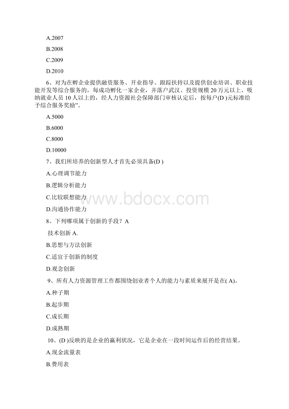 创新创业在武汉网考试题及参考答案.docx_第2页