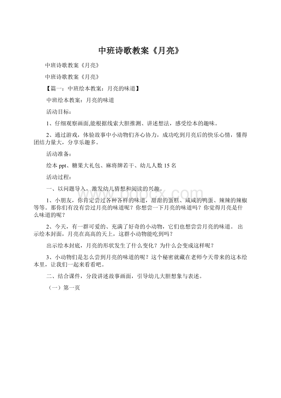 中班诗歌教案《月亮》.docx_第1页