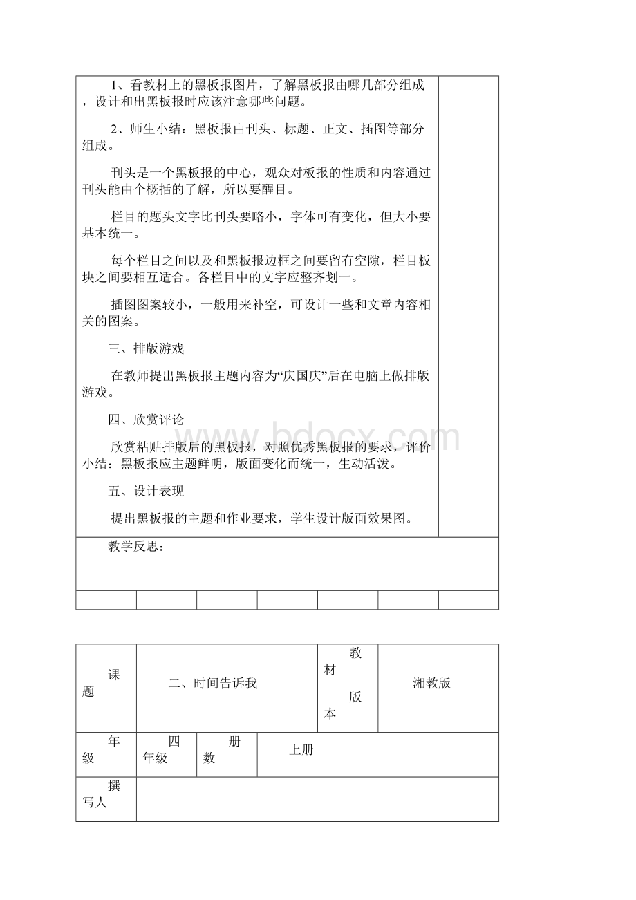 湘教版四年级美术上册全册教案Word文档格式.docx_第3页