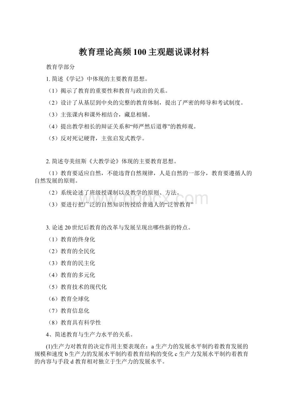 教育理论高频100主观题说课材料.docx_第1页