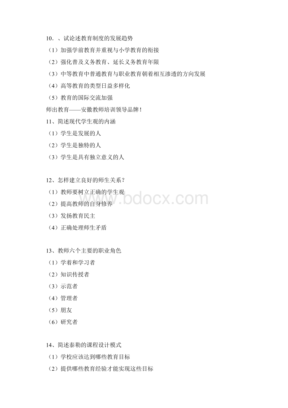 教育理论高频100主观题说课材料Word文件下载.docx_第3页