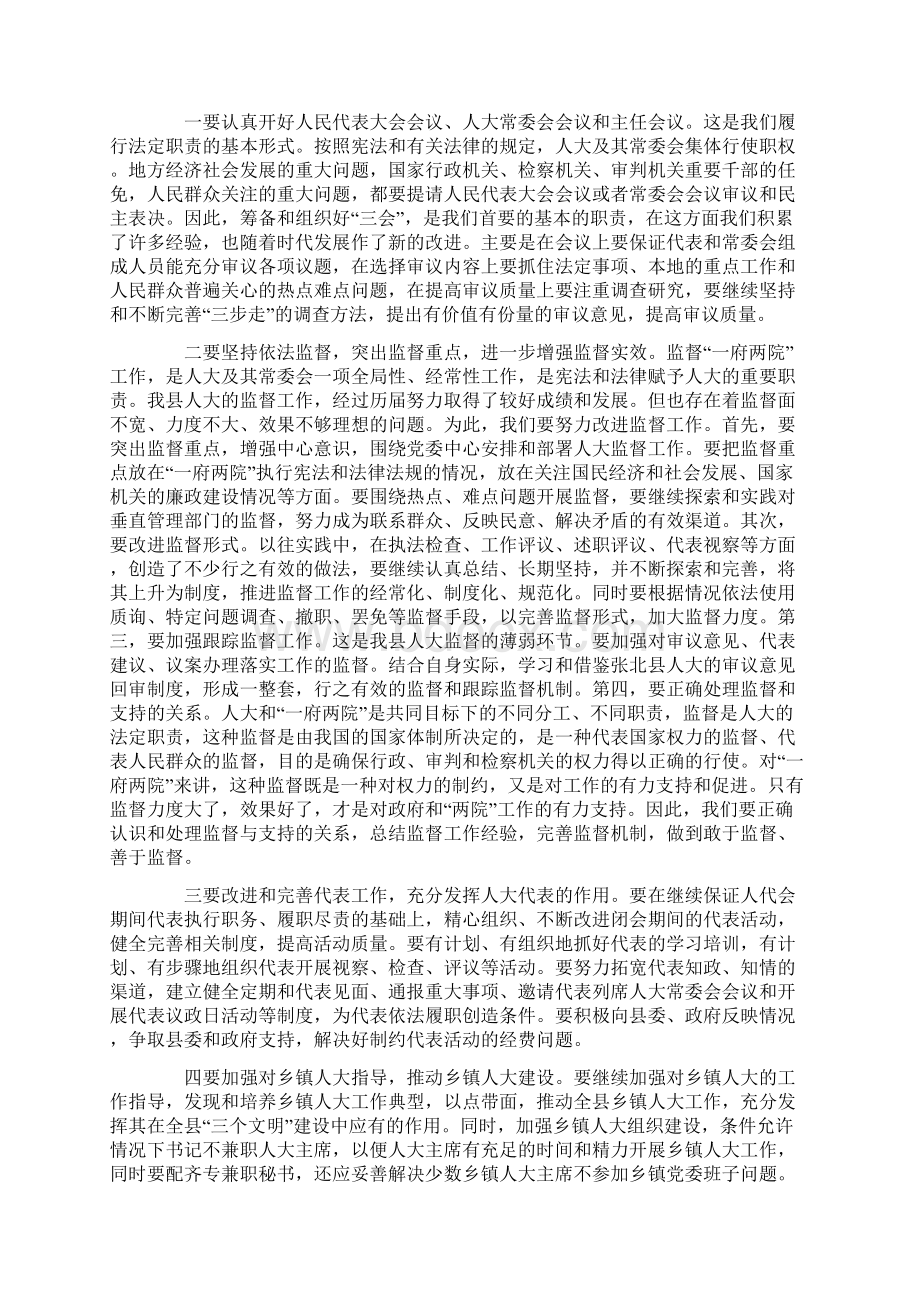 关于进一步学习贯彻市委人大工作会议精神的实施意见.docx_第3页