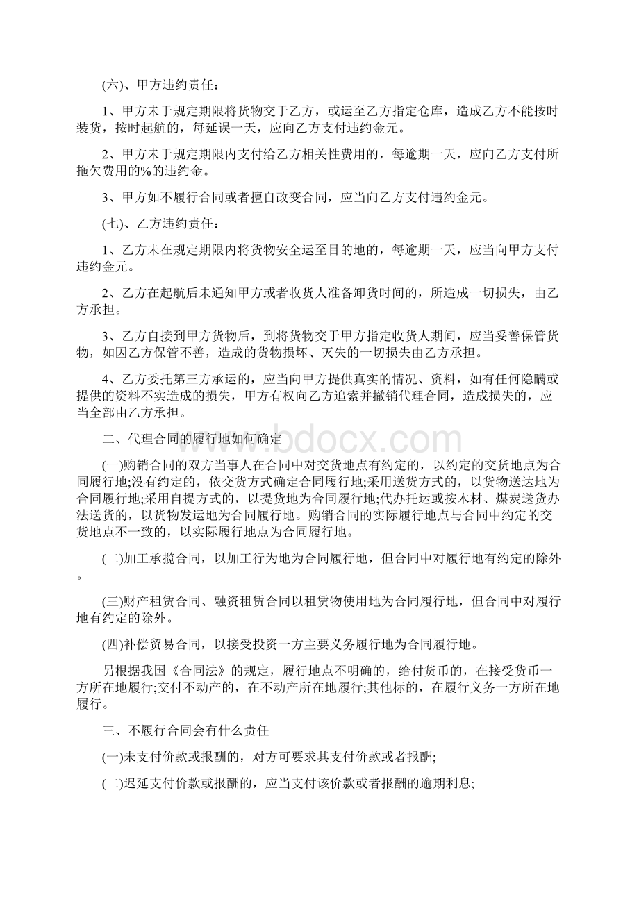 国际货运代理合同协议模板完整版.docx_第2页