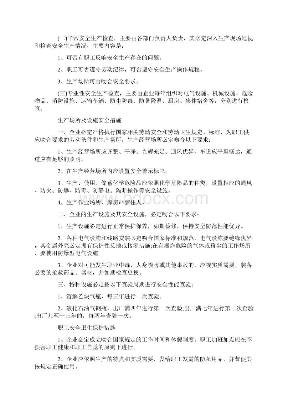 安全管理规章制度.docx_第2页