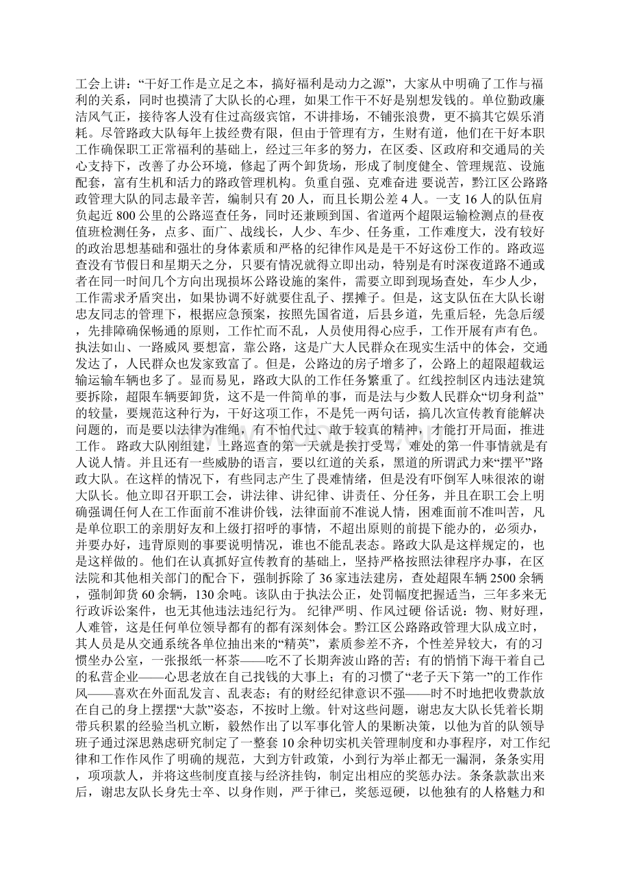 最新路政管理个人先进事迹Word格式文档下载.docx_第3页