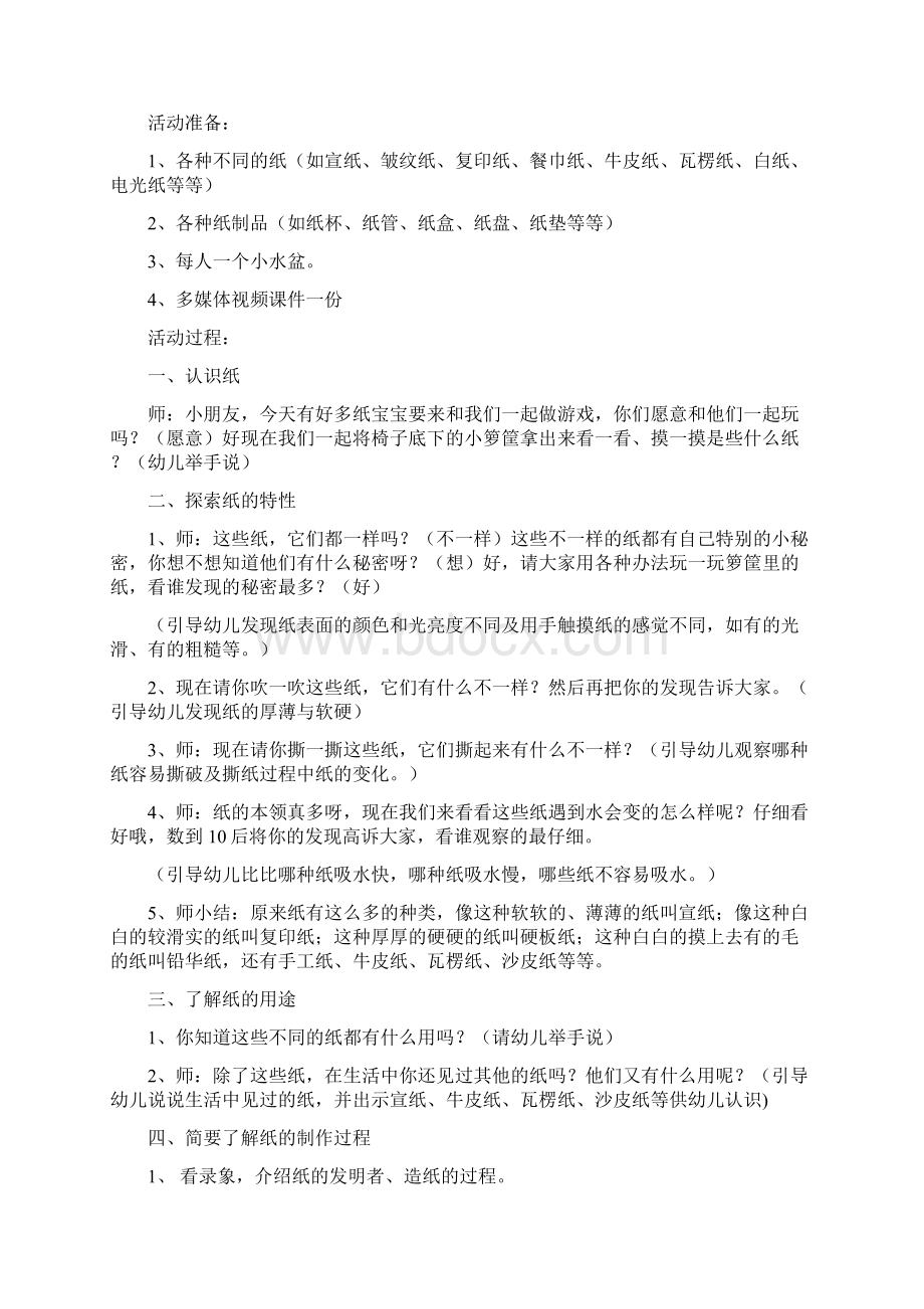 《各种各样的纸》大班教案文档格式.docx_第3页