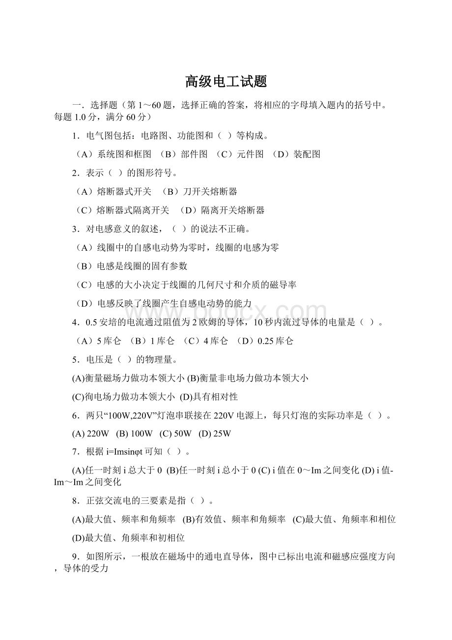 高级电工试题Word下载.docx_第1页