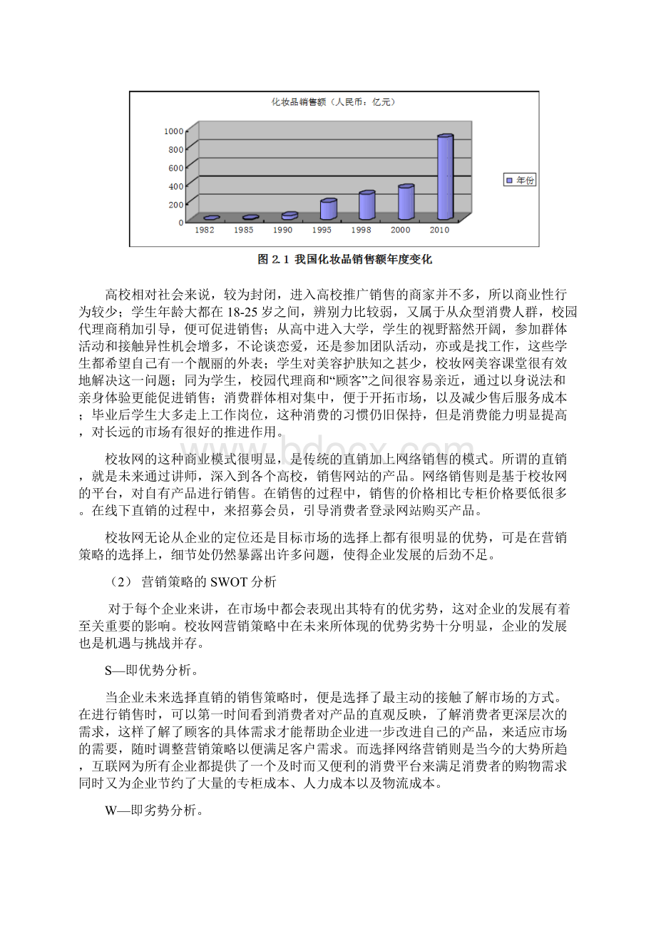 校妆网营销策略.docx_第3页