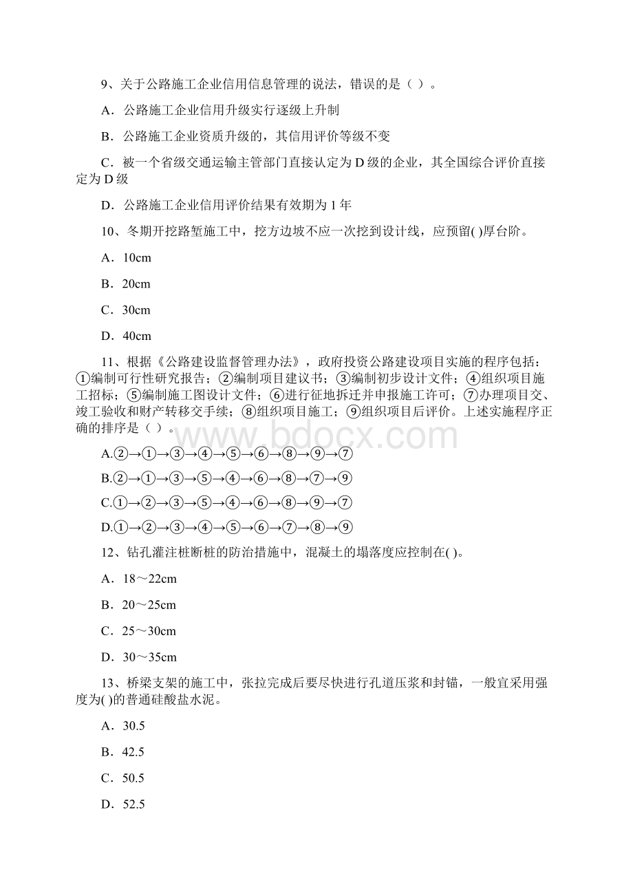 全国二级建造师《公路工程管理与实务》模拟试题A卷 附答案文档格式.docx_第3页