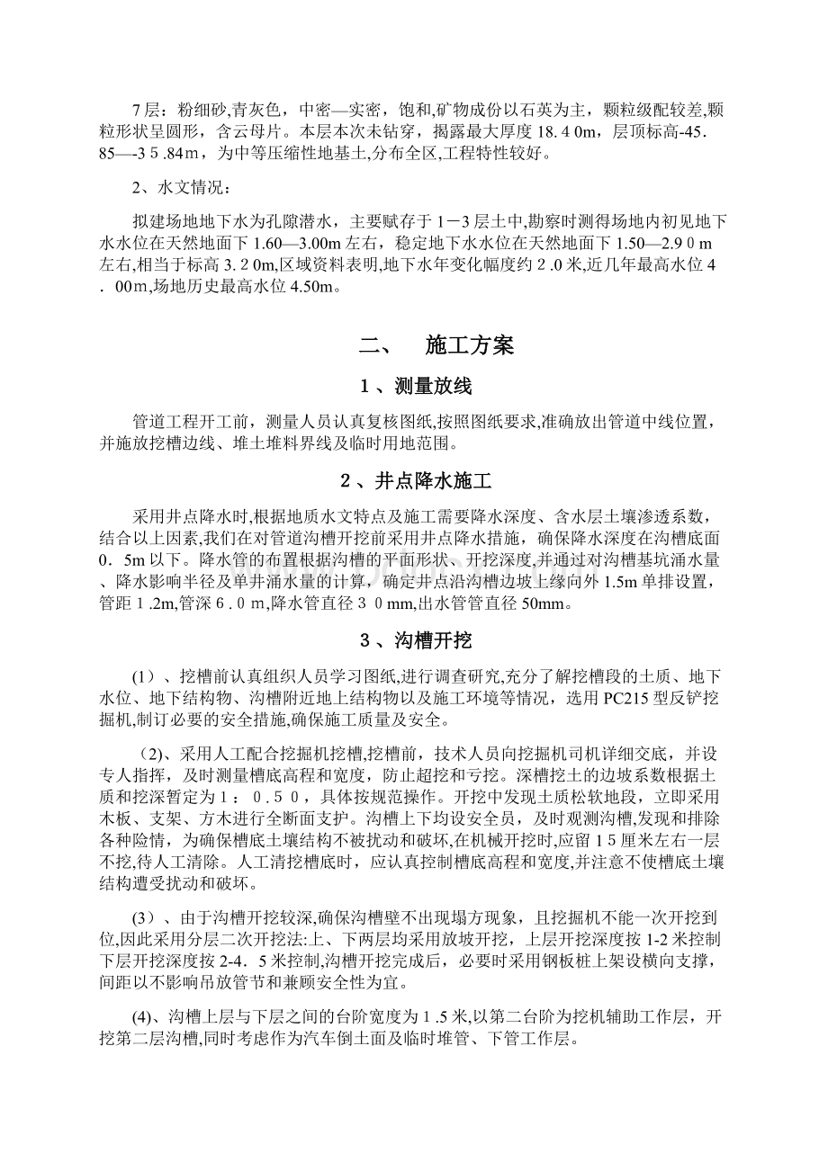 污水管道深沟槽大开挖施工方案.docx_第3页