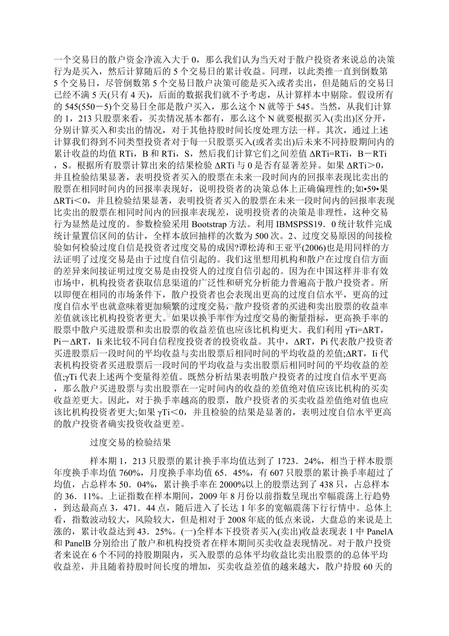 谈频繁交易与投资者财富获取.docx_第2页