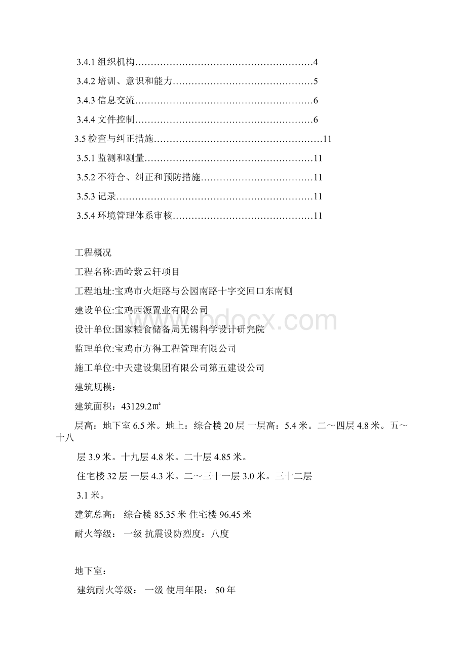 绿色环保施工方案Word文件下载.docx_第2页