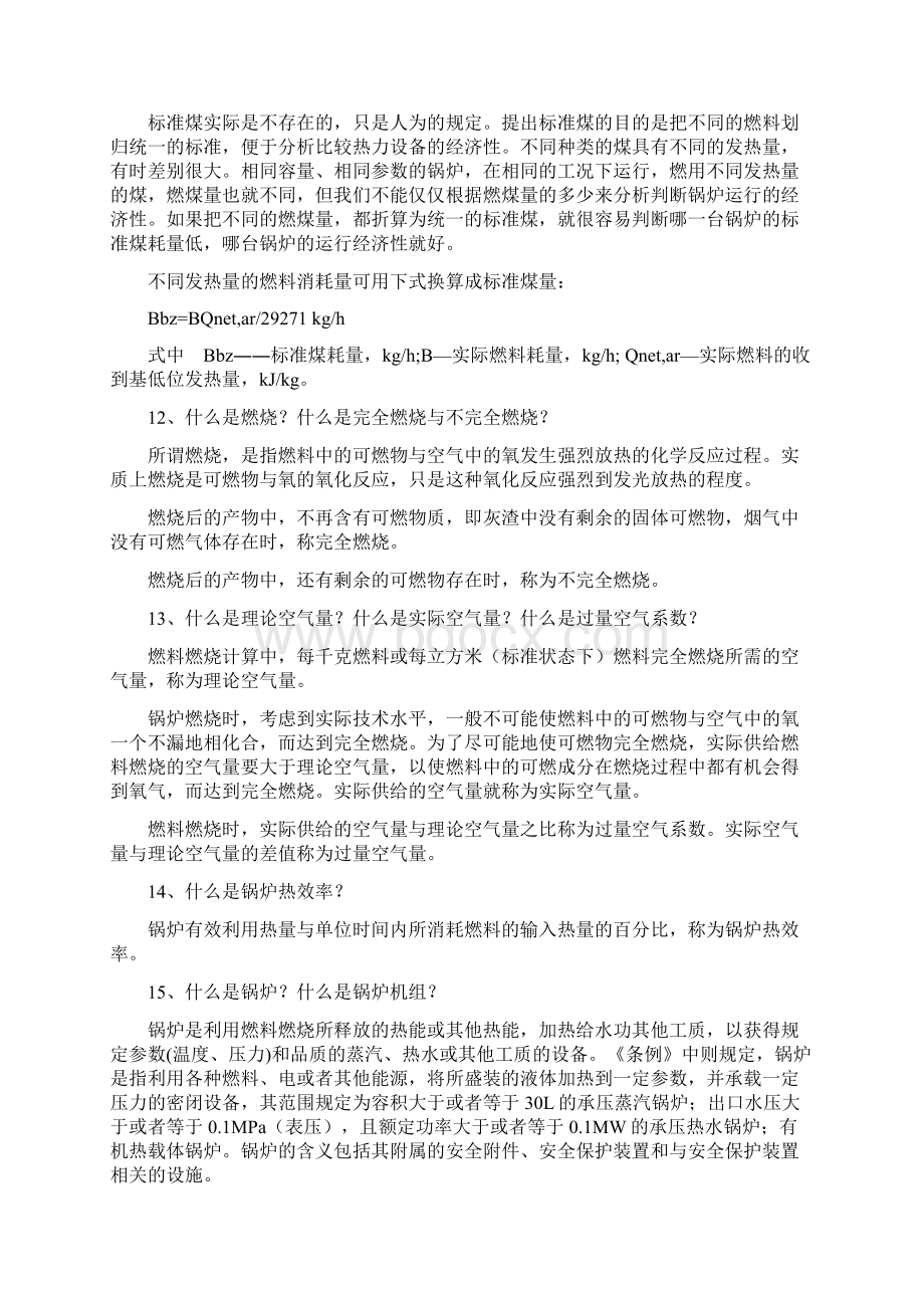 特种设备安全知识问答题.docx_第3页