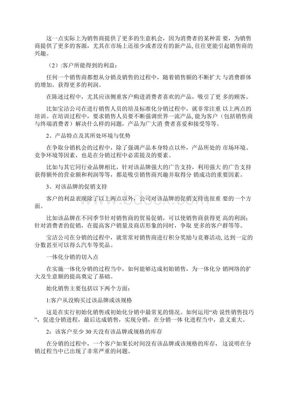 一体化分销管理的核心.docx_第3页