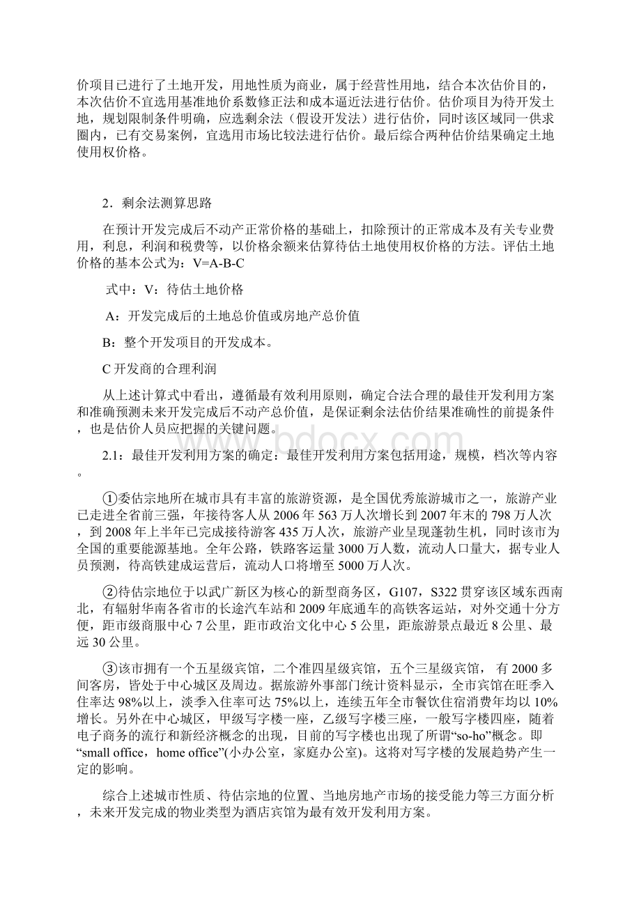 高速铁路估价案例分析.docx_第2页