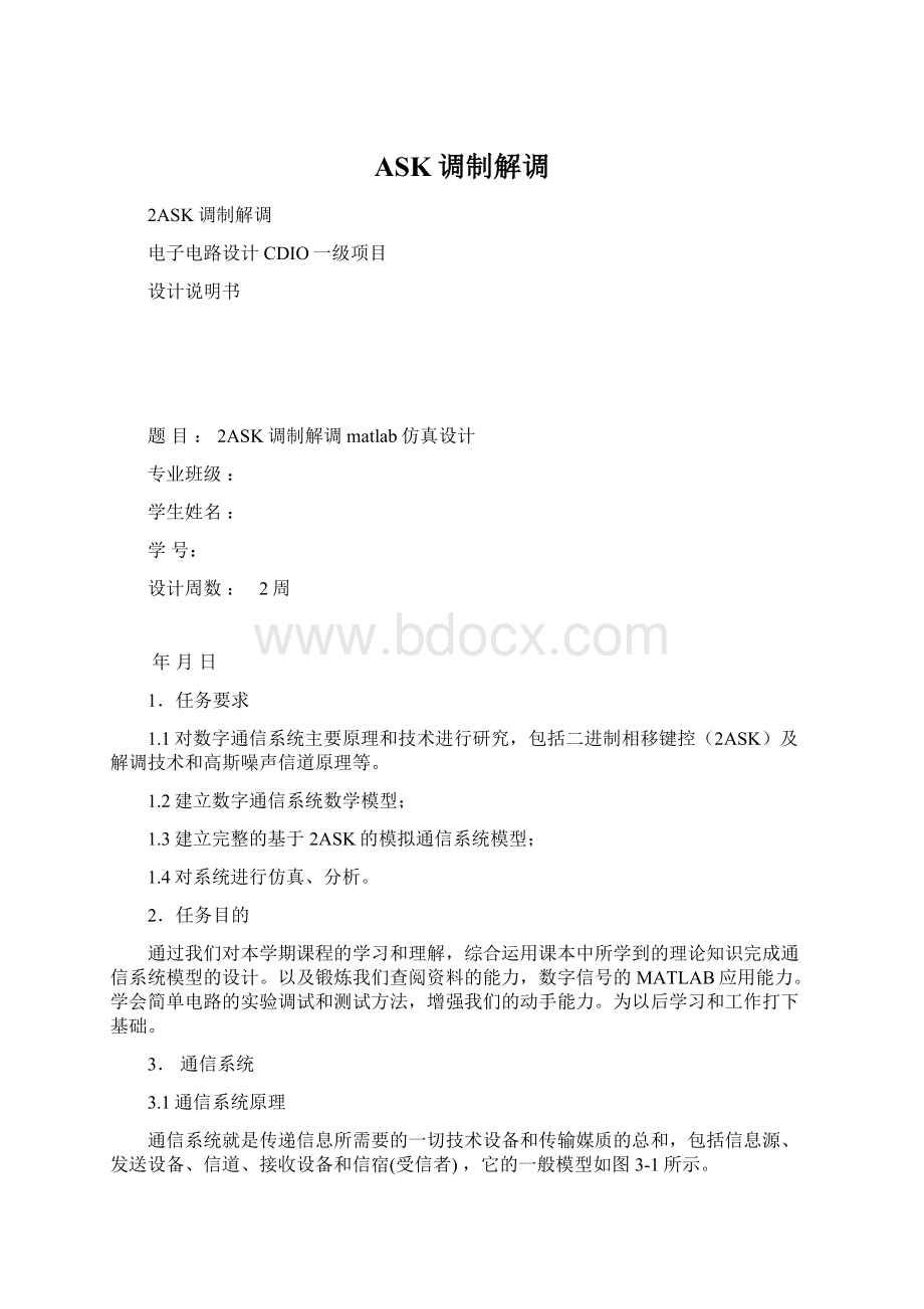 ASK调制解调.docx_第1页