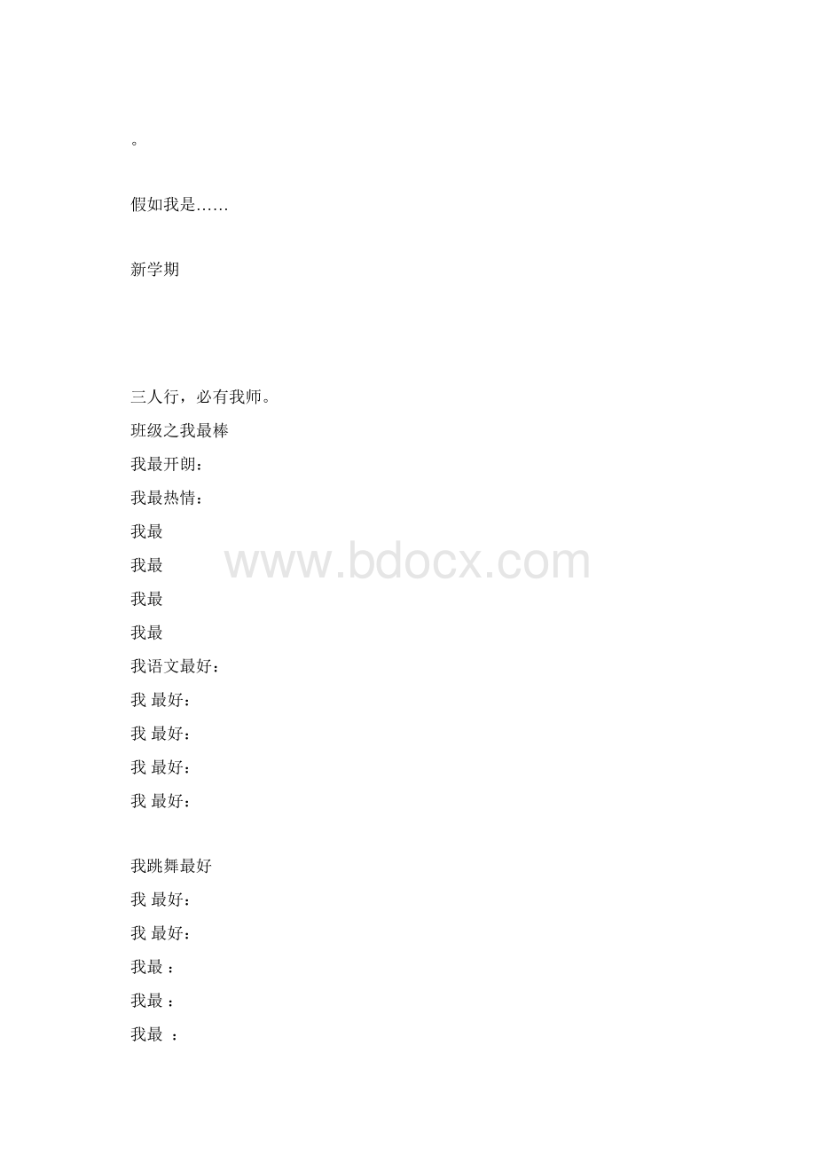 学校学生成长档案样本.docx_第3页