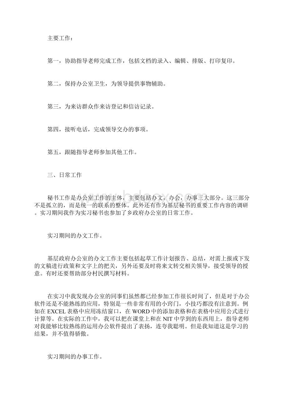 政府部门实习报告Word文档下载推荐.docx_第2页