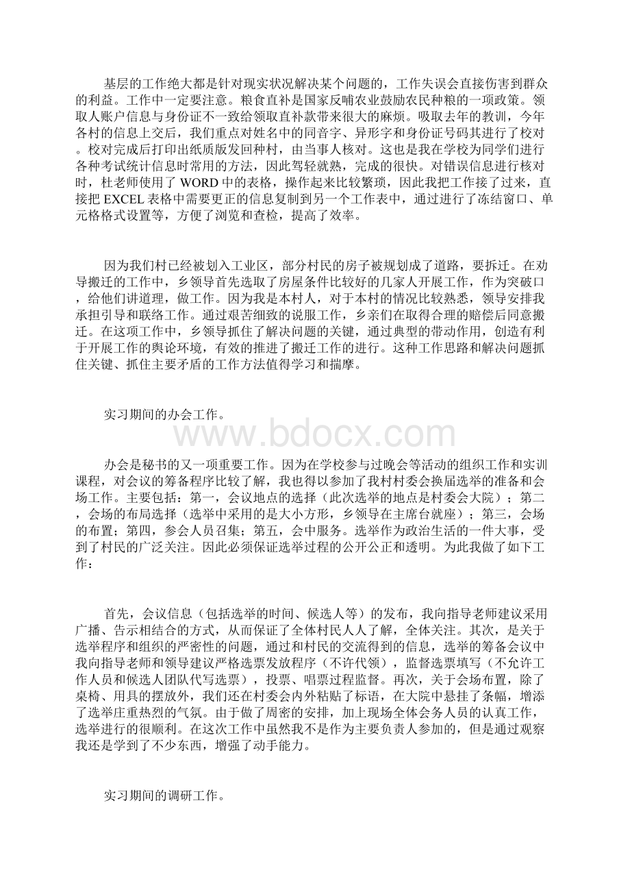 政府部门实习报告Word文档下载推荐.docx_第3页