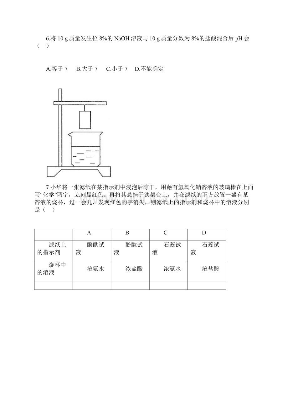 酸和碱单元综合评估.docx_第2页