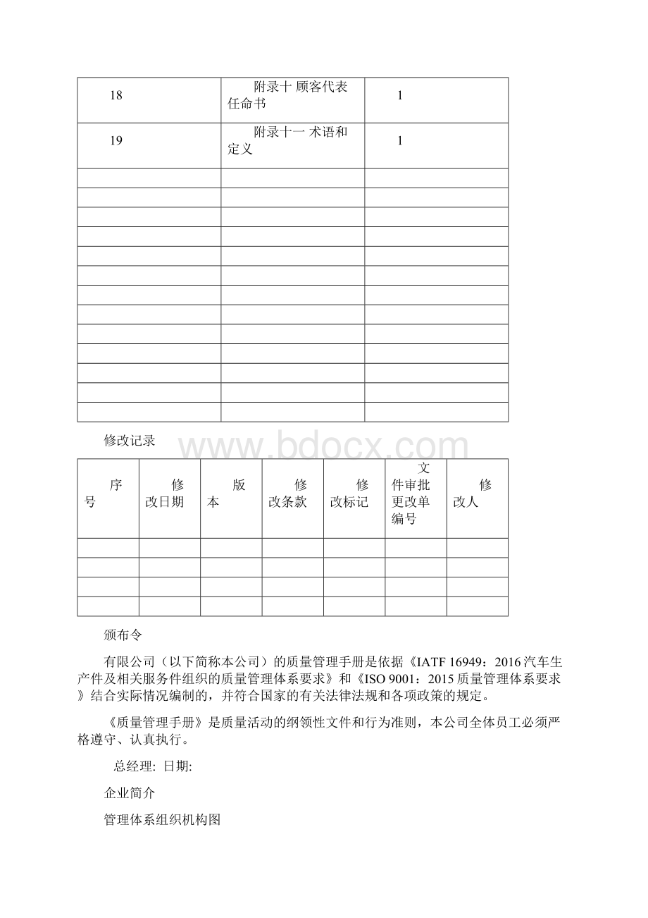 版质量管理手册.docx_第2页