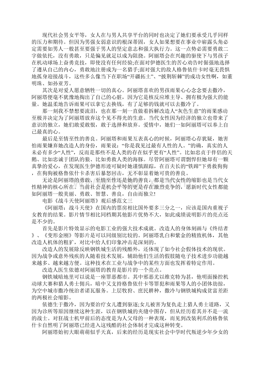 《战斗天使阿丽塔》观后感范文大全.docx_第2页