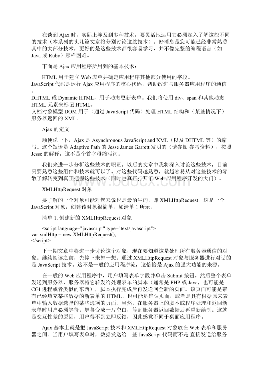 学习AJAX基础知识.docx_第2页