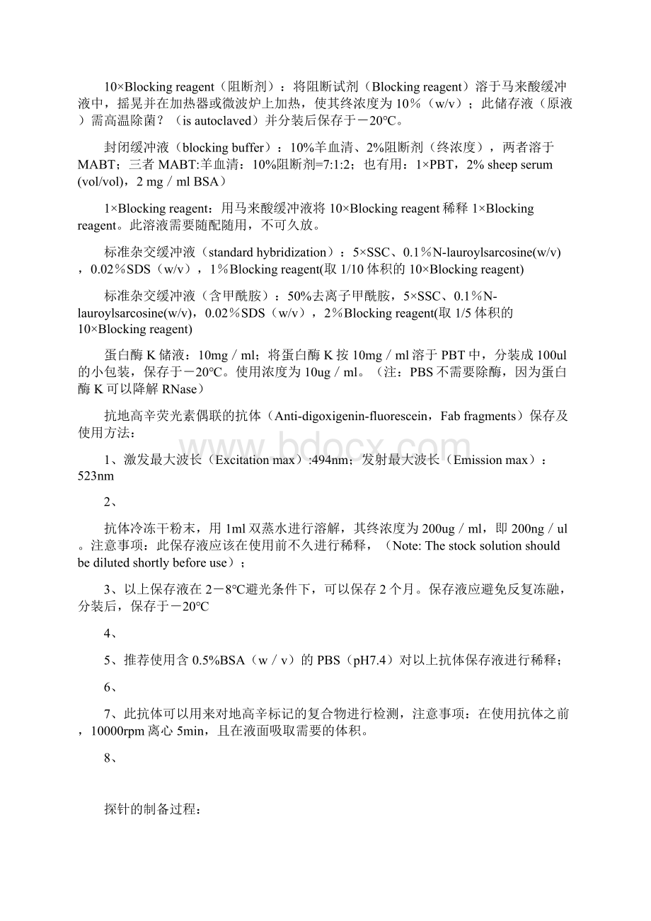 原位杂交步骤自己整理的精讲文档格式.docx_第2页