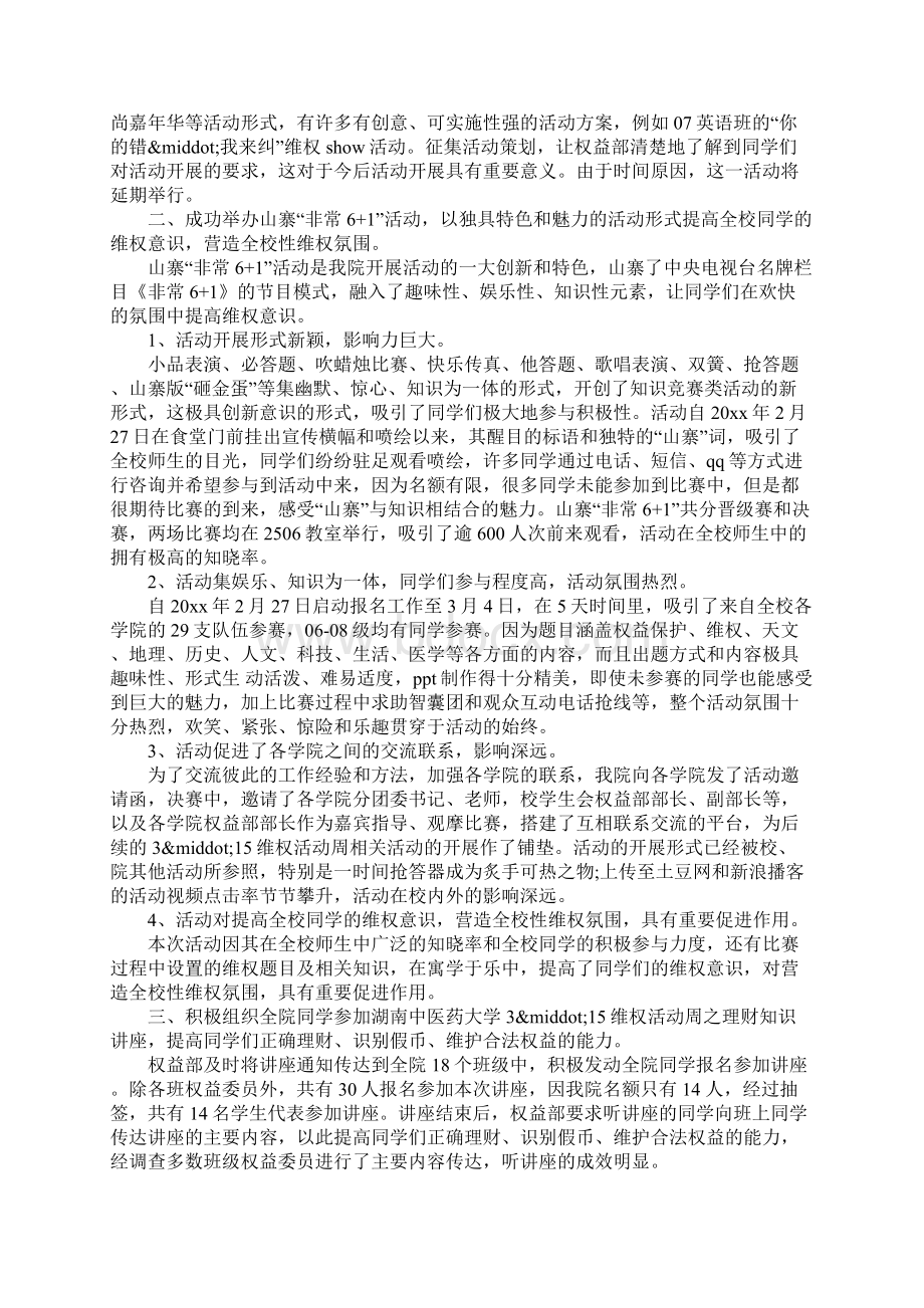 权益部工作总结4篇Word文档下载推荐.docx_第3页