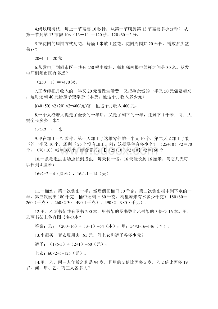 四年级下册数学奥数题.docx_第2页